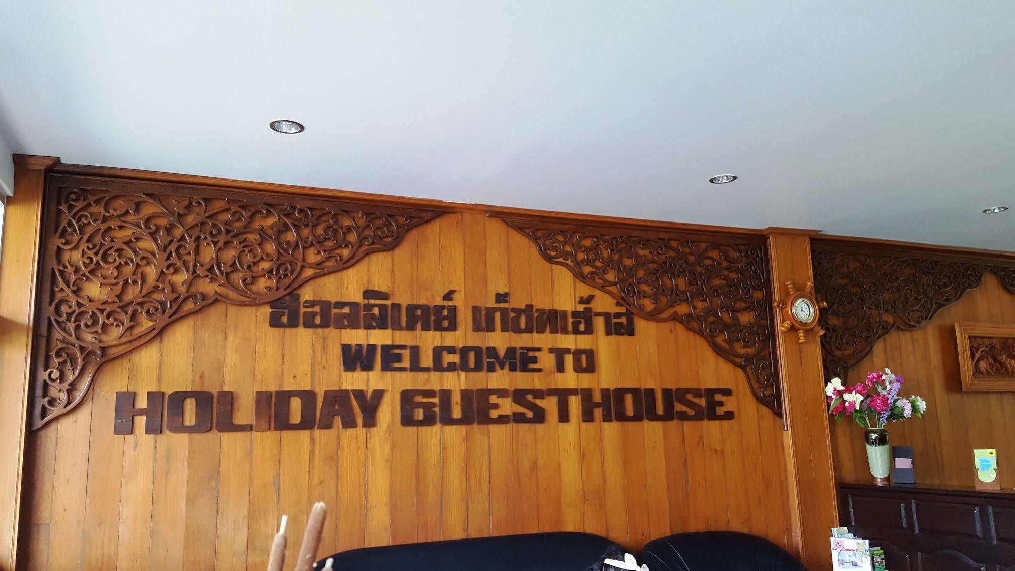 ฮอลิเดย์ เกสต์เฮาส์ หาดเฉวง ภายนอก รูปภาพ